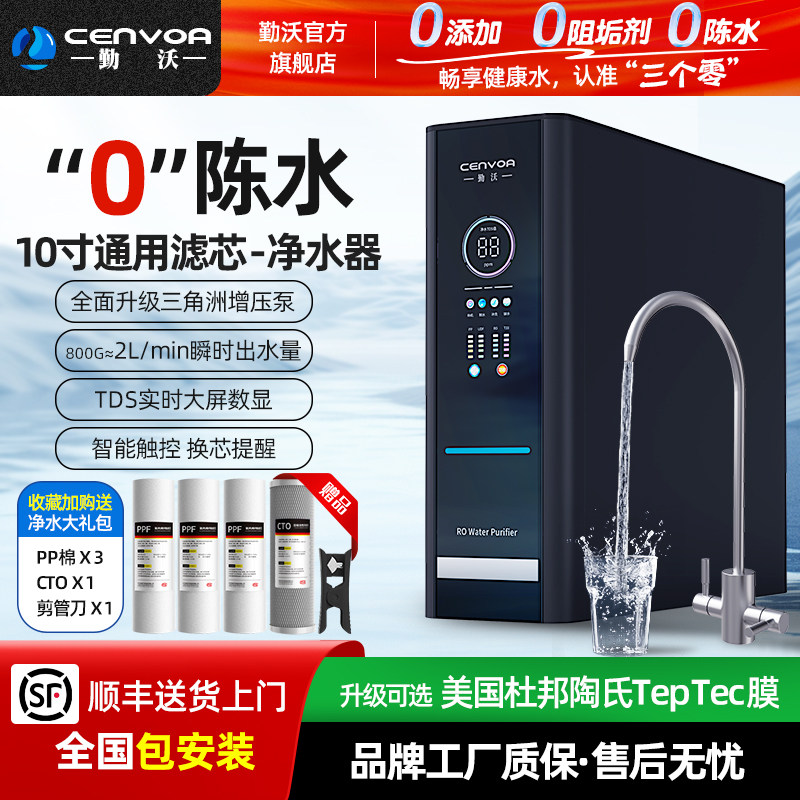 勤沃800G大流量零陈水净水器家用直饮厨房杜邦陶氏RO膜纯水机
