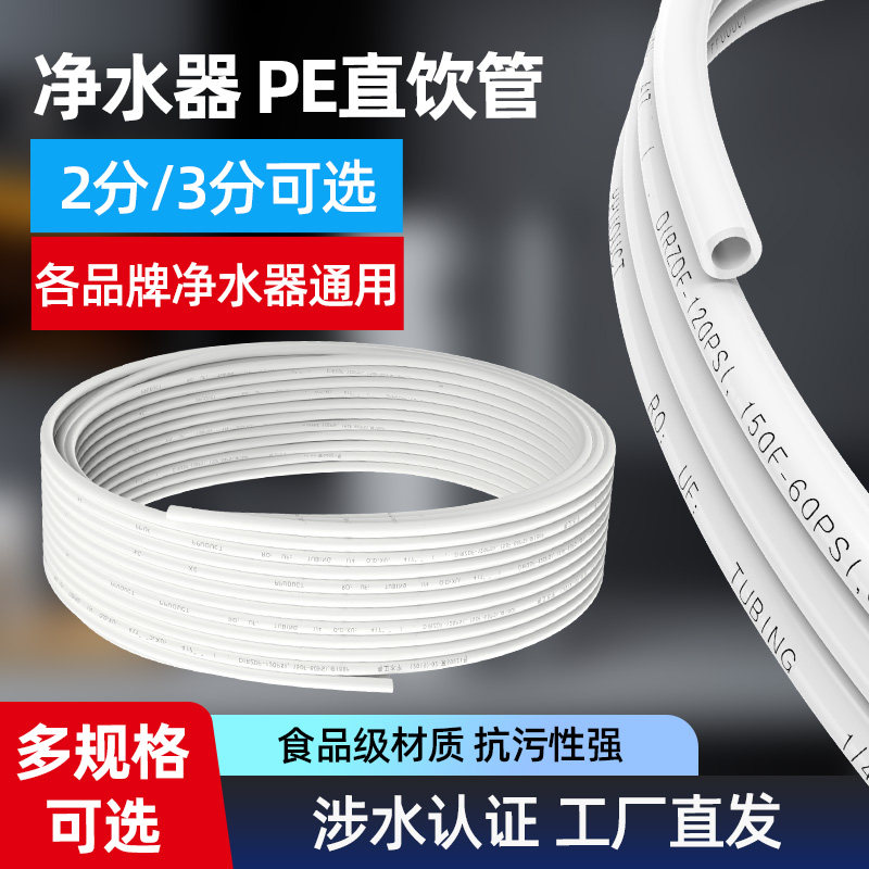 PE水管2分3分水管水龙头过滤器直饮管子接头净水器配件
