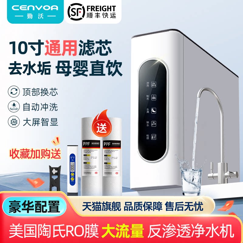 勤沃ro反渗透净水器400G美国杜邦陶氏膜直饮机厨下式家用通用滤芯