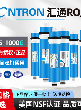 汇通RO膜75G400G600G800家用125G时代沃顿反渗透膜净水器通用滤芯
