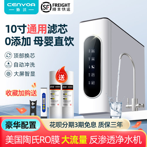 RO膜反渗透净水器家用自来水过滤