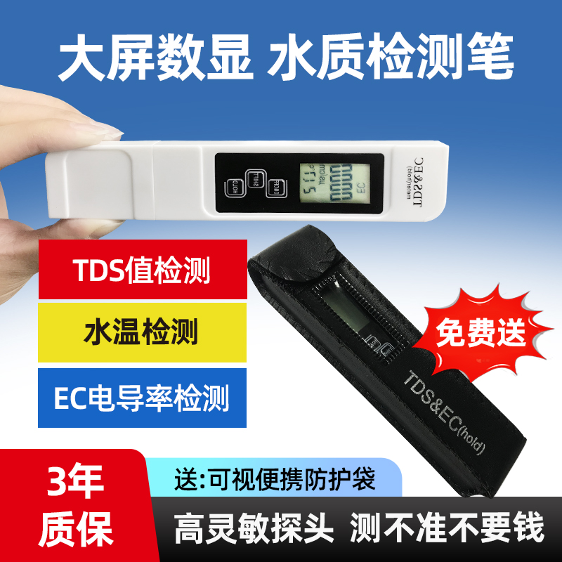 TDS水质检测笔饮用水高精度家用净水器纯净自来水多功能温度测试