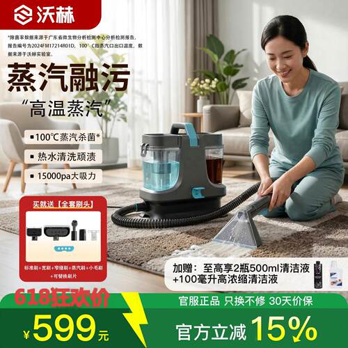 沃赫布艺清洗机地毯沙发清洗神器