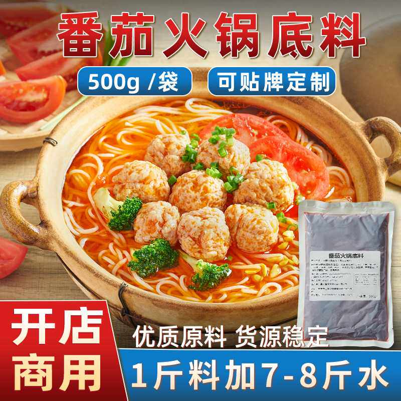 厂家直销番茄转转小火锅藤椒酱金汤泡椒底料米线1斤商用调料拿样