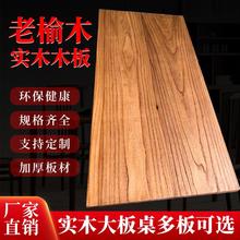 老榆木实木定制办公桌电脑桌飘窗桌子工作台自然边原木大板吧台面