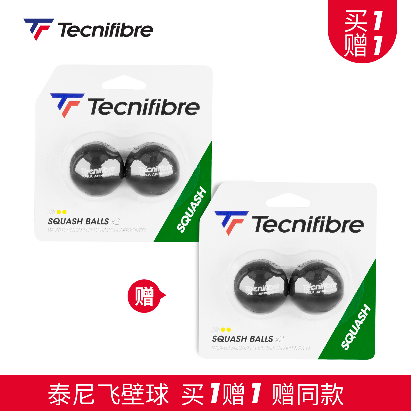 两个装限时买一送一专业比赛球