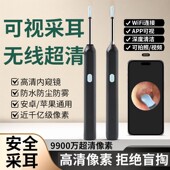 新款 挖耳挖耳勺超高清可视掏耳勺采耳家用发光带灯可视内窥镜神器