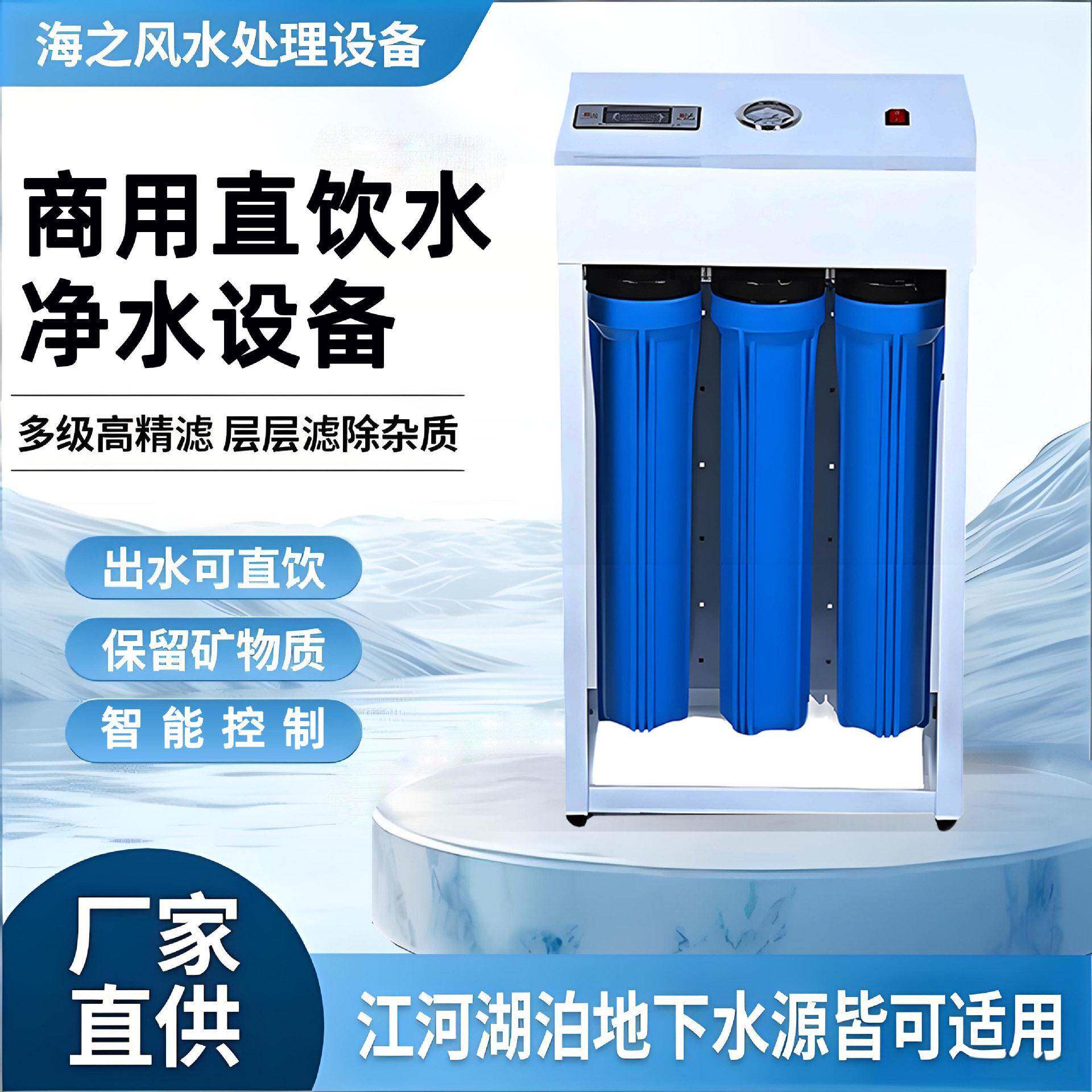 商用净水器大流量直饮水机奶茶店设备RO反渗透大型立式纯水处理机