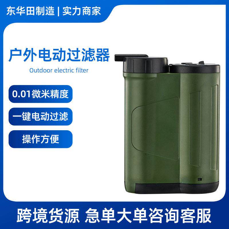 户外电动净水器野外露营求生便携式过滤器超滤直饮应急兵滤水器