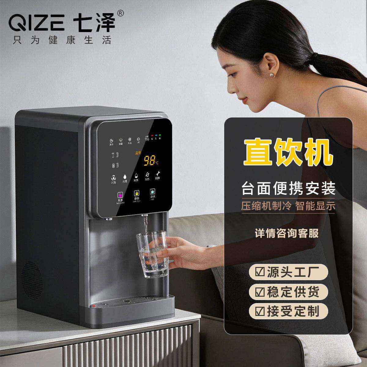 台面饮水机可定制冰热直饮机压缩机制冷接自来水净化反渗透纯水机
