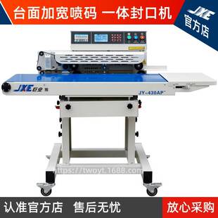 一体机JY 机封口喷码 430AP 特宽型食品包装 智能连续封口机卧式