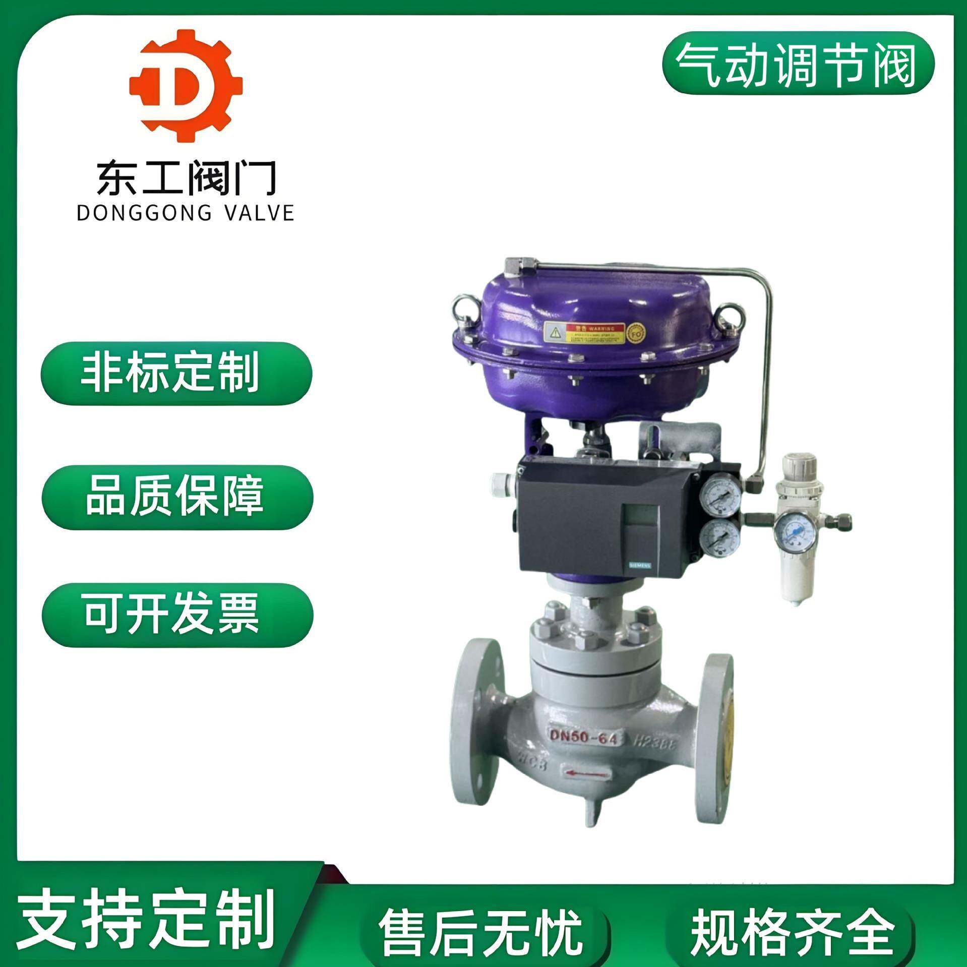 气动水蒸汽导热油压力温度比例控制阀ZJHP气动薄膜单座调节阀DN25