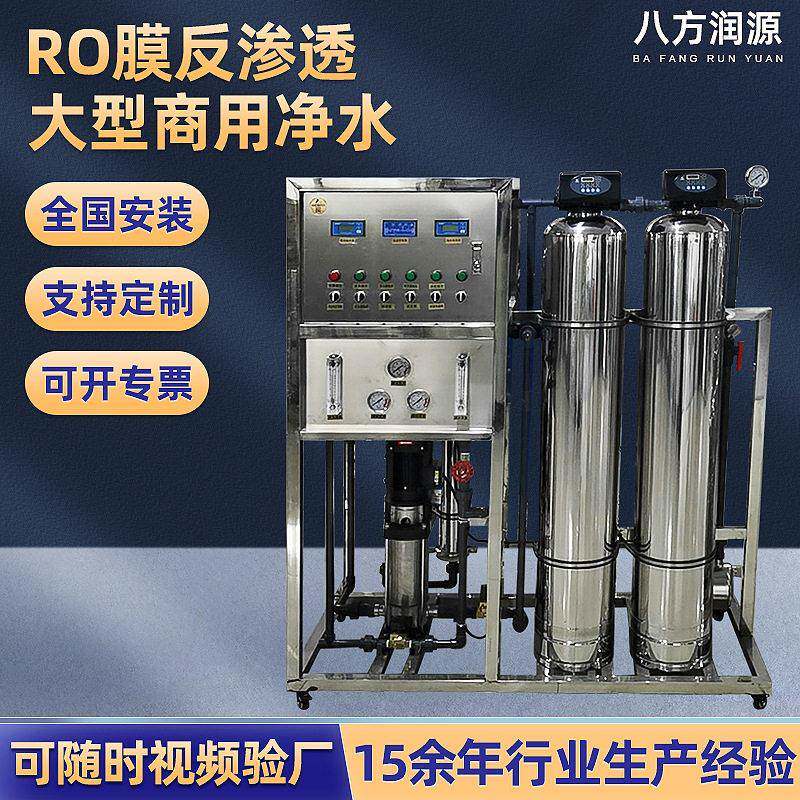 0.25-20t车用尿素纯水设备工业软化水车用尿素设备玻璃水处理设备