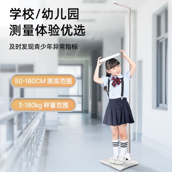 Meilen超声波体脂秤学校体检测量仪一体智能儿童电子秤身体重秤