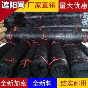 棚农用遮光太阳网 加厚防老化遮阳网加密加厚防晒网隔热黑纱网大