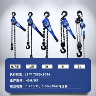 9T吨 T6T 手扳葫芦 手摇式 HSH型0.75T 环链手动起重葫芦 1.5T
