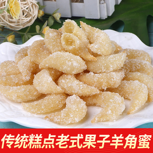 糕点羊角蜜山东特产点心老式传统糕点徐州糖稀果子糖饺子中式零食