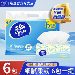 维达抽纸细韧三层100抽纸巾S码6包一提家用餐巾纸卫生用纸擦手纸