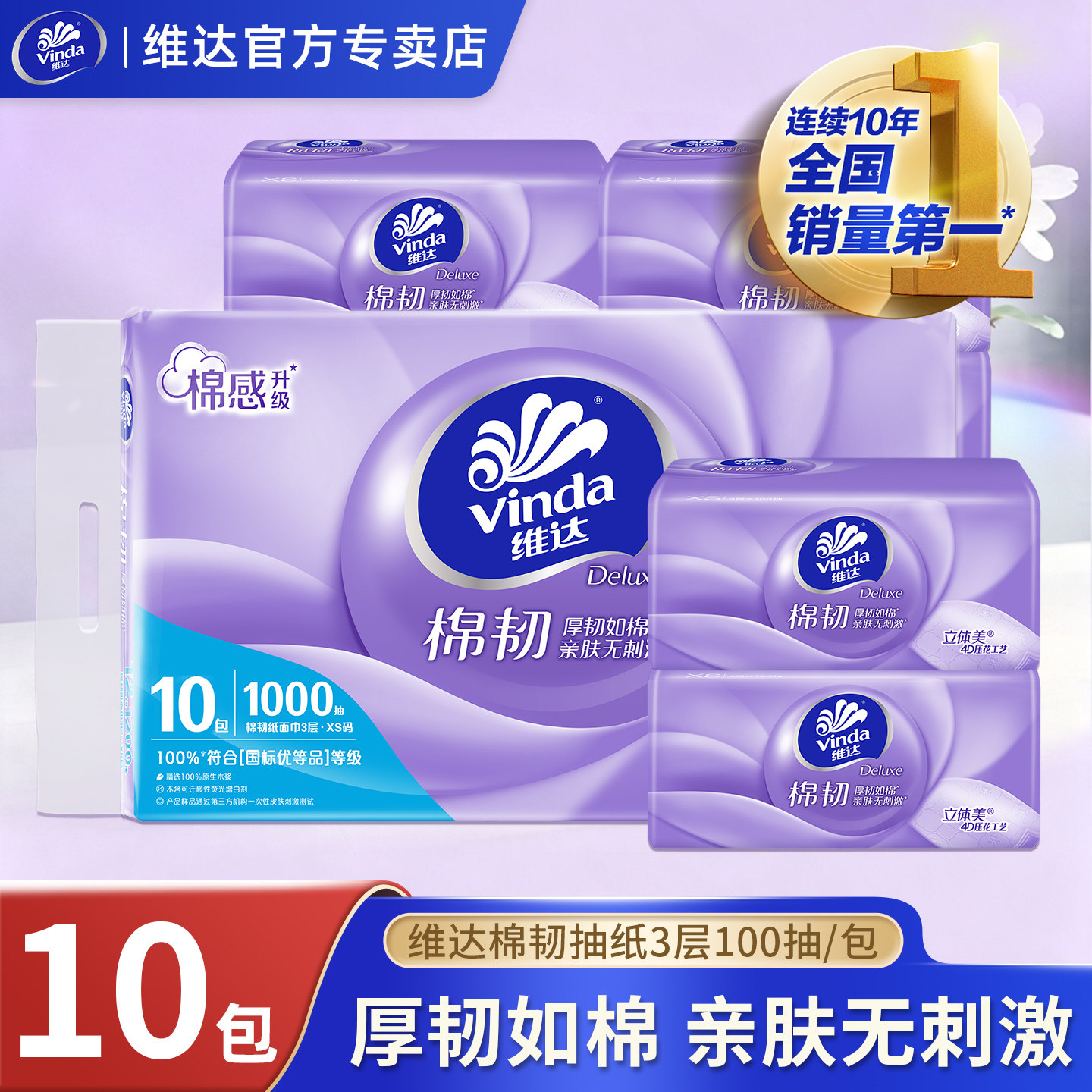 维达抽纸10包100抽家用压花抽纸巾实惠装整提餐巾纸卫生面巾纸抽