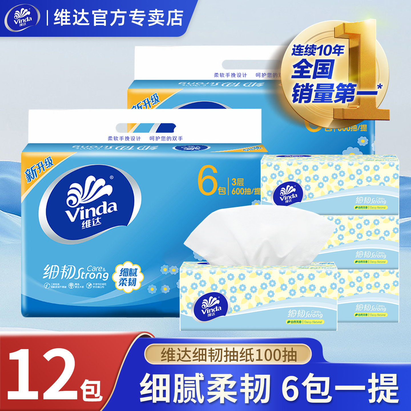 维达细韧抽纸3层100抽家用纸巾12包两提实惠装可擦手抽取式面巾纸