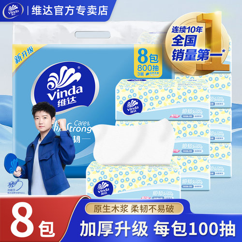维达抽纸3层100抽8包1提装家用
