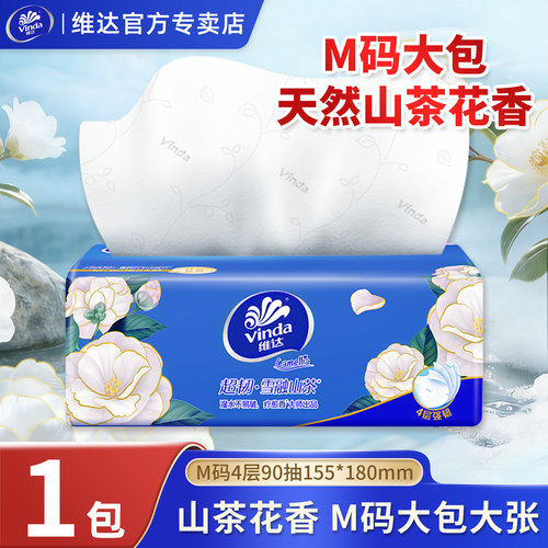 维达M码4层90抽山茶花香抽纸