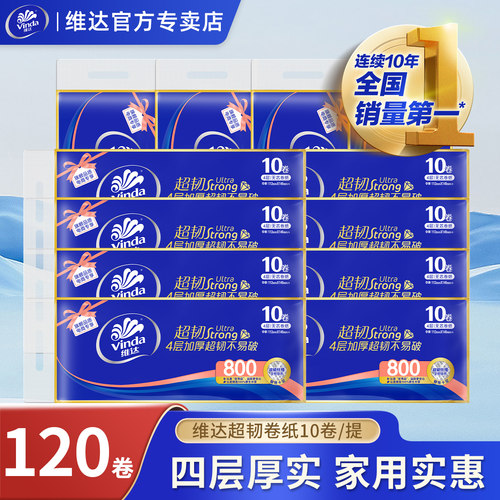 维达卷纸4层80g超韧无芯家用卫生间用纸120卷12提实惠装厕所卷纸
