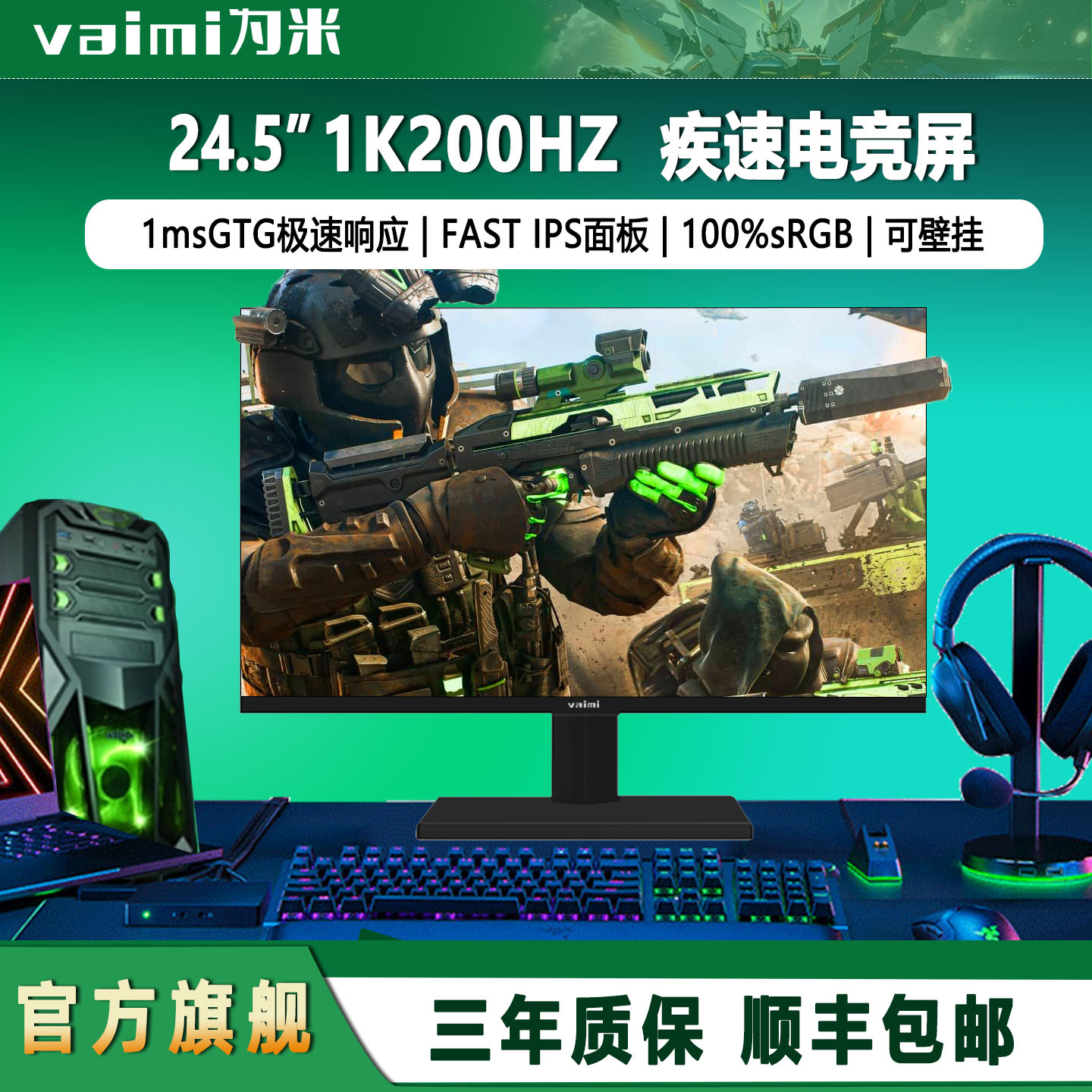 为米VAIMI电脑显示器24英寸