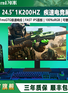 为米高刷电竞电脑显示器24英寸2K240HzIPS电脑台式显示屏高清屏幕