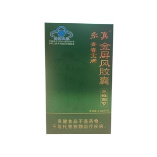 金屏风胶囊提升免疫力中老年增强体质易感抵抗力差咳嗽体弱
