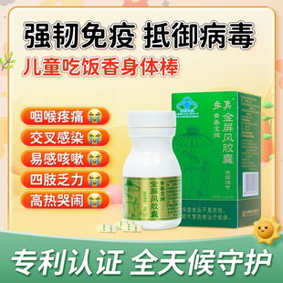 【官方正品】金屏风胶囊提升免疫力儿童增强体质易感抵抗力差咳嗽