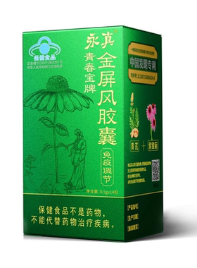官方正品金屏风胶囊提升健康增强 体质抵抗力差保健品hyby