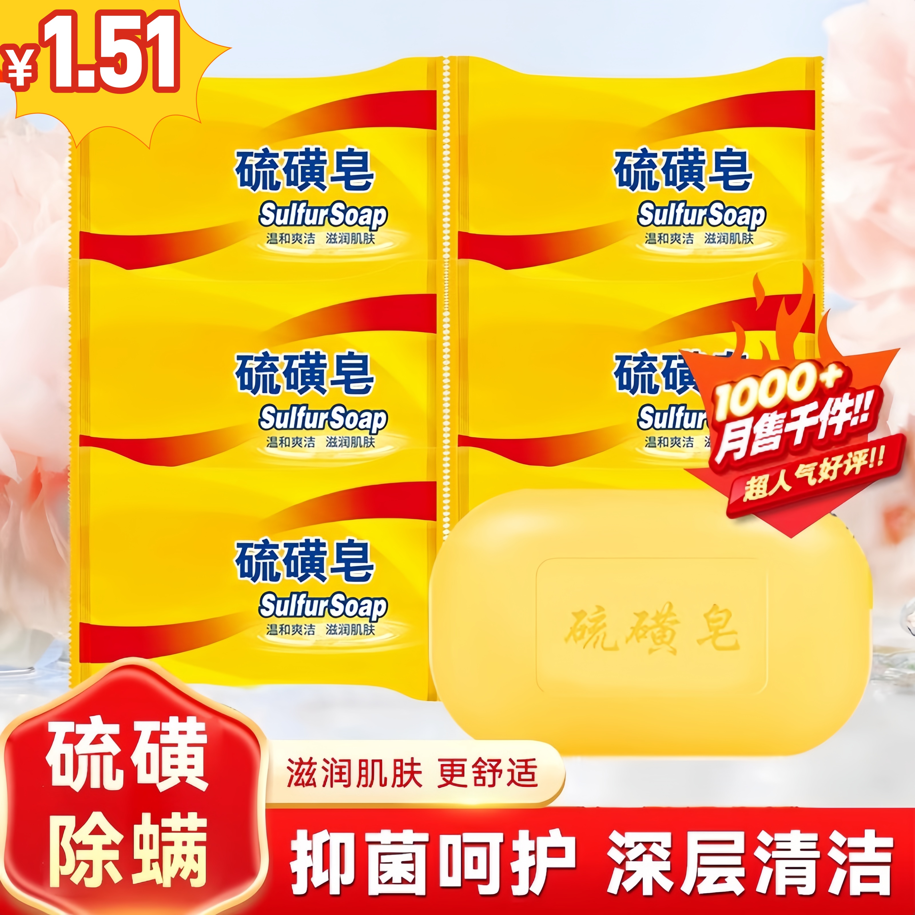 老品牌硫磺香皂除螨沐浴露三合一皮肤瘙痒祛湿流黄正品官方药皂