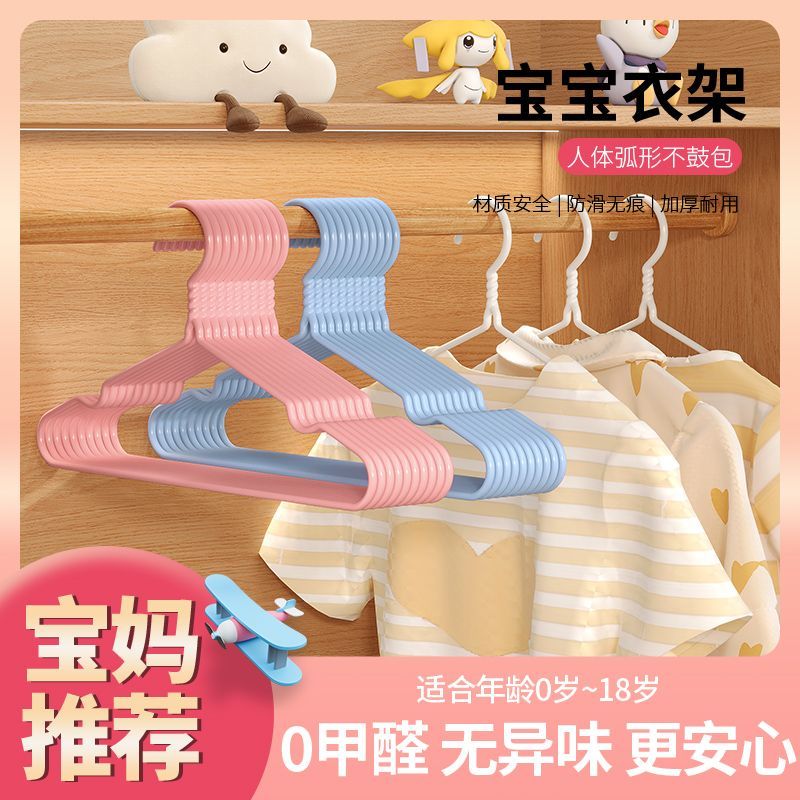 儿童加厚衣架10支凹槽防滑晾衣架