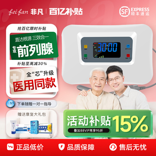 非凡前列腺治疗仪红光家用男性尿频尿急增生肥大精囊炎按摩理疗器