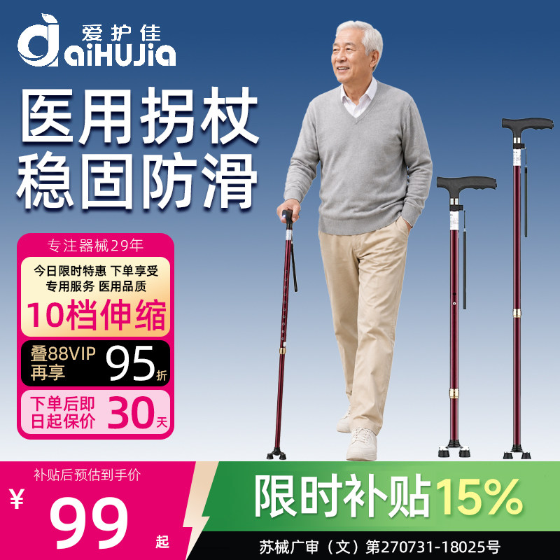 爱护佳医用拐杖老人防滑轻便四脚拐棍助步器老年人助行器伸缩手拐