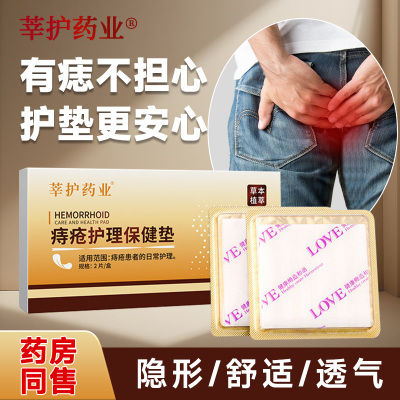 萃护痔疮护理保健垫术后专用男女痔疮坐垫开车办公室久坐防屁股痛