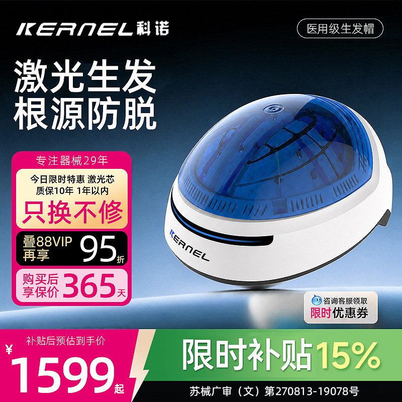 科诺医用激光生发帽红光治疗仪头盔健发防脱发蓝光LLLT低能量仪器