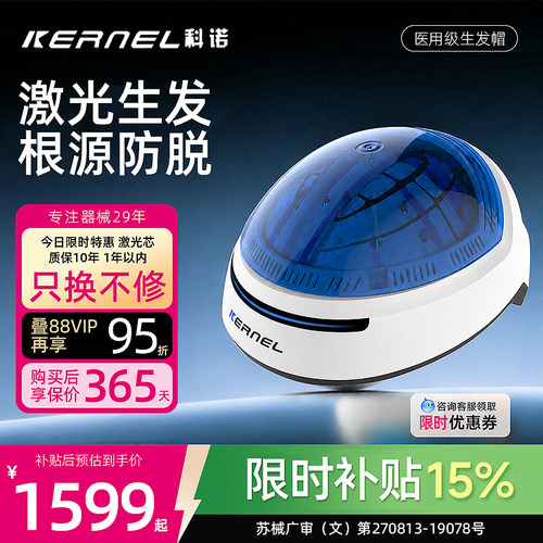 科诺医用激光生发帽红光治疗仪头盔健发防脱发蓝光LLLT低能量仪器