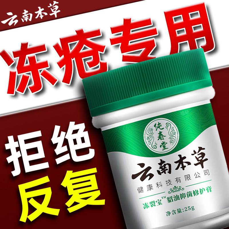 云南本草冻疮膏止痒冻伤膏正品儿童凡士林冻伤干裂冻裂脱皮耳朵根