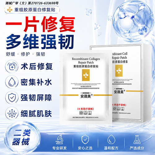 医用冷敷贴正品械字号医美水光针激光术后痤疮胶原蛋白医用非面膜