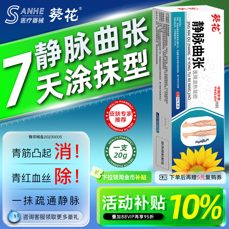 葵花静脉曲张腿部贴膏医用退热凝胶专用膏特效蚯蚓肿胀红血丝凸起,医疗器械,保健理疗,淘宝优惠券,粉丝福利购,淘宝优惠卷