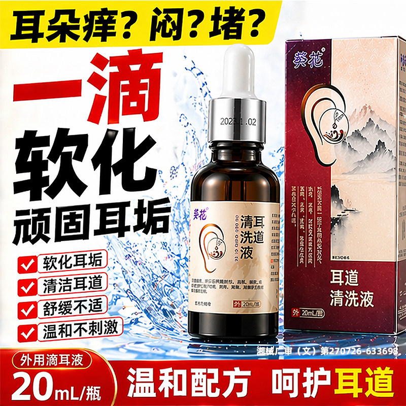 滴耳液医用级耵聍人用炎耳清洁止痒止痛抑菌耳道清洗剂非酒精硼酸