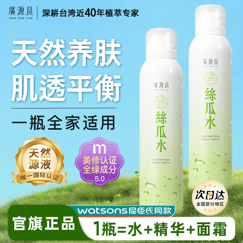 广源良天罗水养肤保湿丝瓜水补水喷雾爽肤水舒缓敏感肌可用320ml