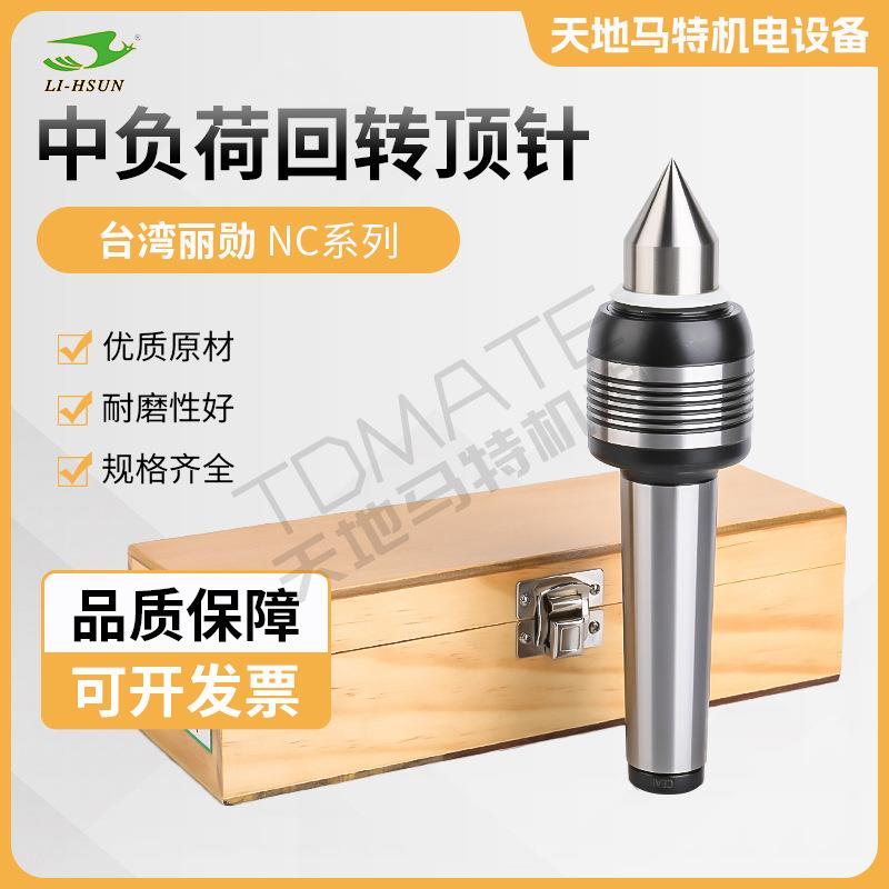 原装正品台湾丽勋中负荷活动顶针NC-MT.4ANC-MT.5ANC-MT.4BNC-MT.