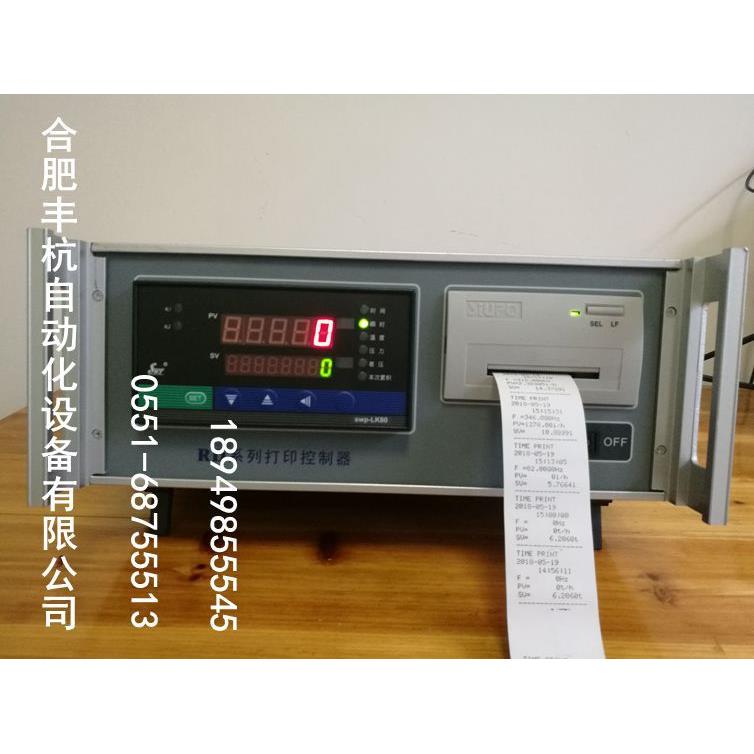 SWP-LK系列流量积算仪/定量控制仪/带定时打印功能/原装