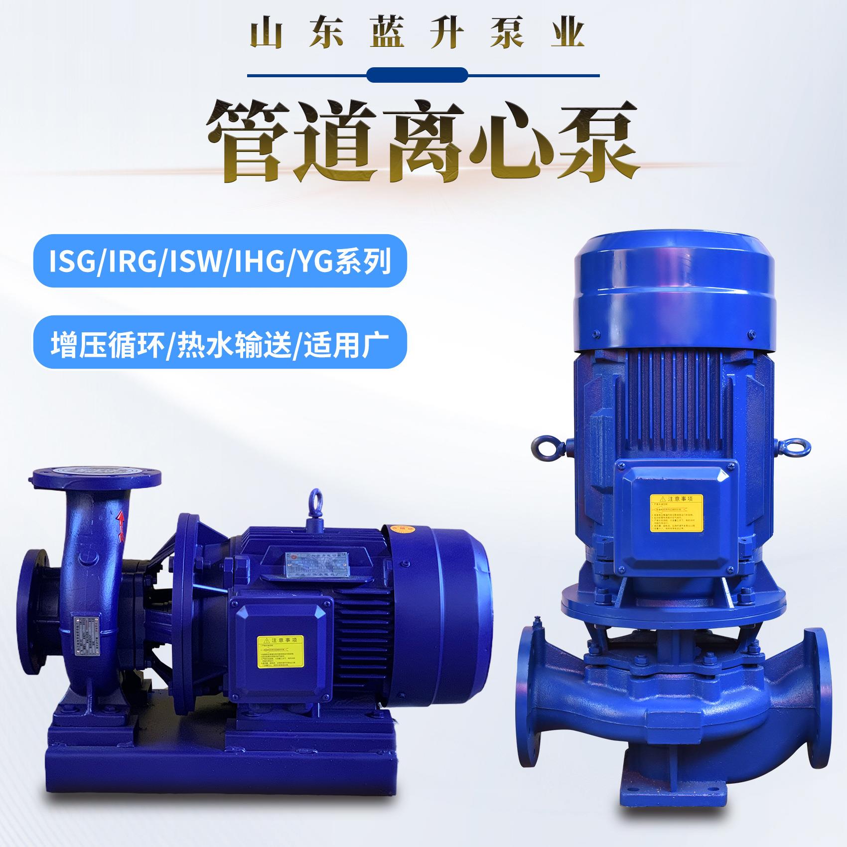 ISG/IRG/立式管道增压泵 ISW卧式管道泵 给水泵 增压泵 源头工厂