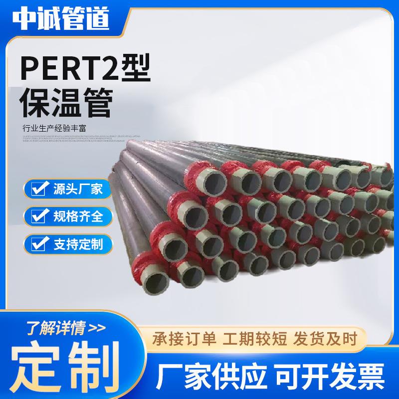 PERT2型聚氨酯发泡保温管温泉水PE热水地暖管直埋pert2型管道管材