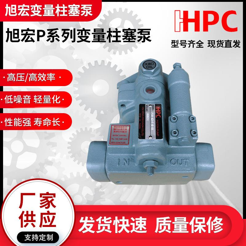 台湾旭宏变量柱塞泵油泵P100 P16 P22高精度工业机械液压油泵供应