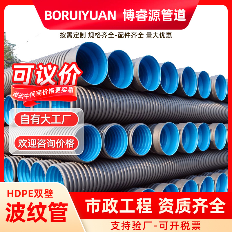河北博睿源大口径HDPE双壁波纹管110-800地埋排水管 聚乙烯污水管